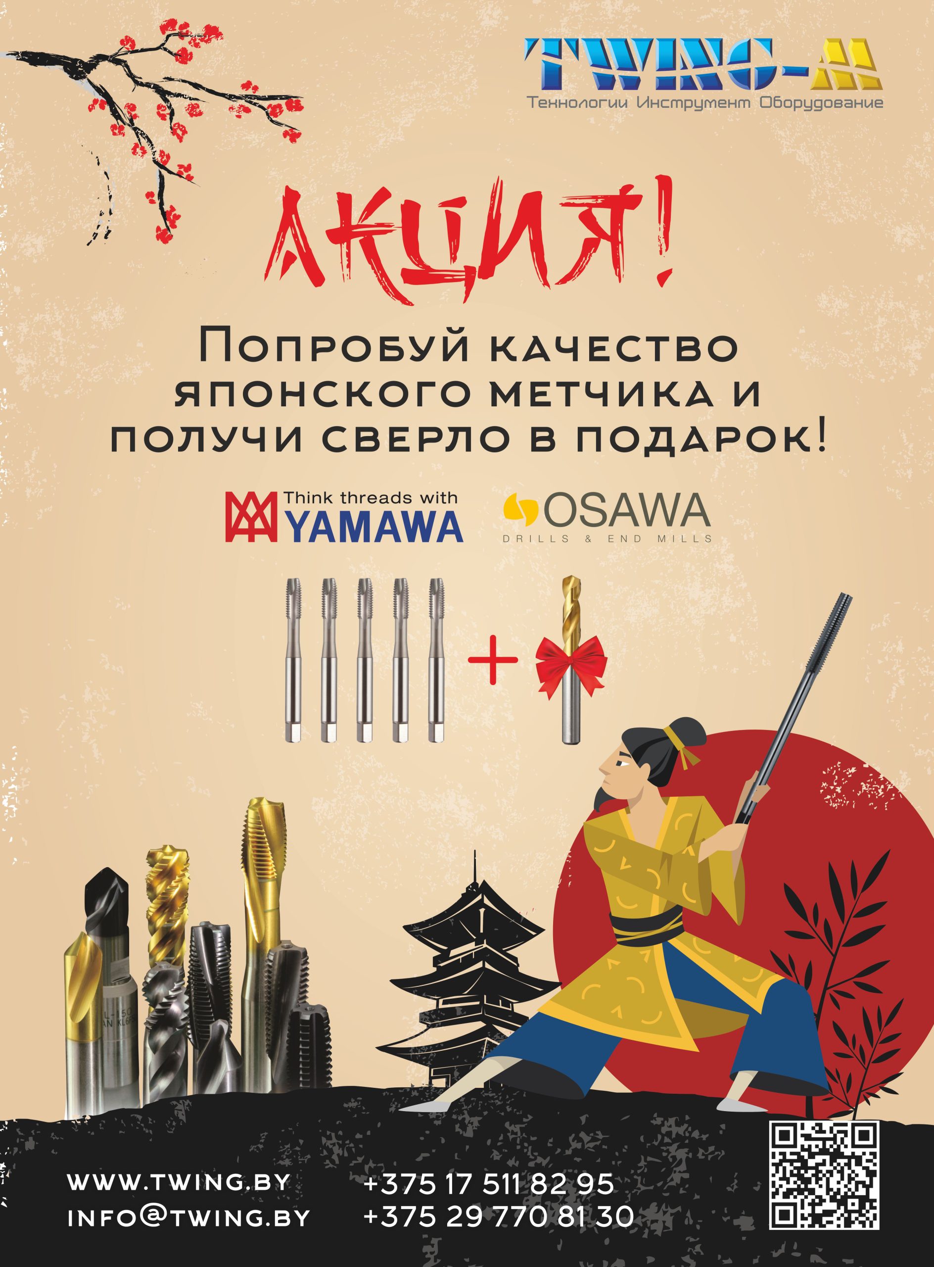 акция YAMAWA