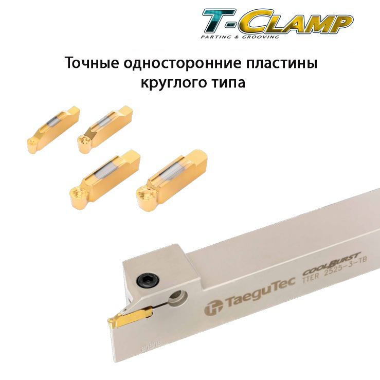 Точные односторонние пластины 