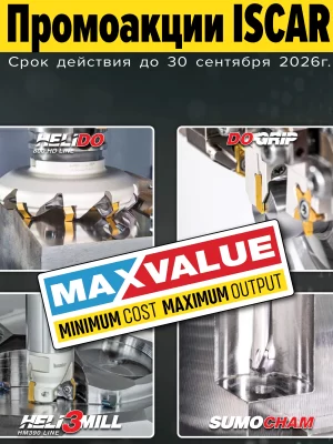 Промоакция ISCAR